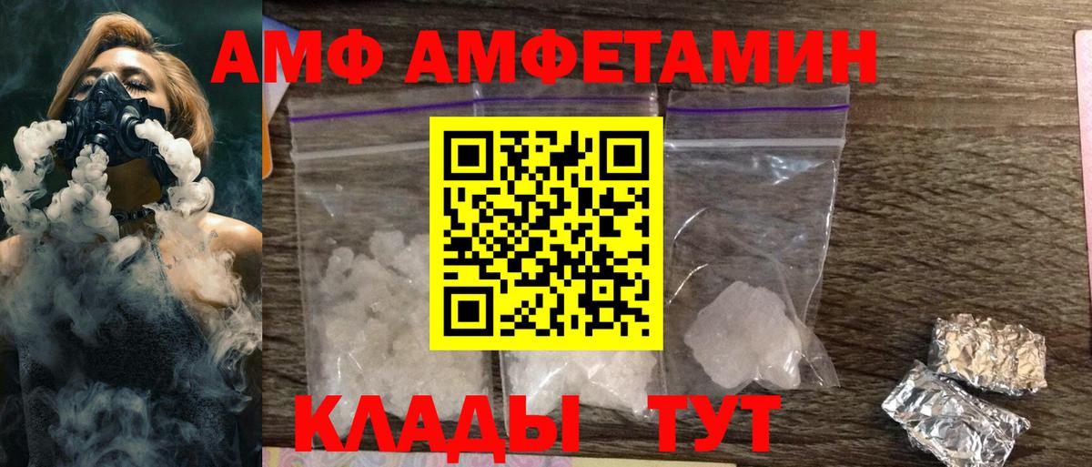 АМФЕТАМИН  Вход с VPN  Канаш  АМФЕТАМИН 97%  АМФ 