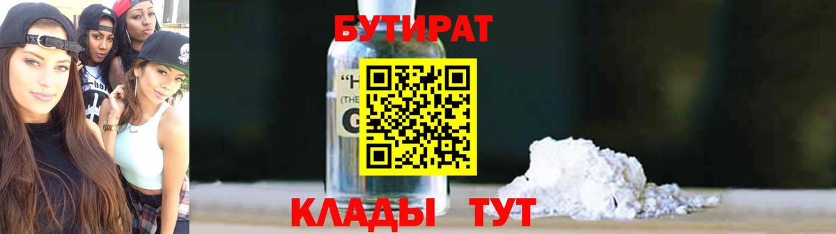 БУТИРАТ Butirat  Вход с VPN  Канаш 