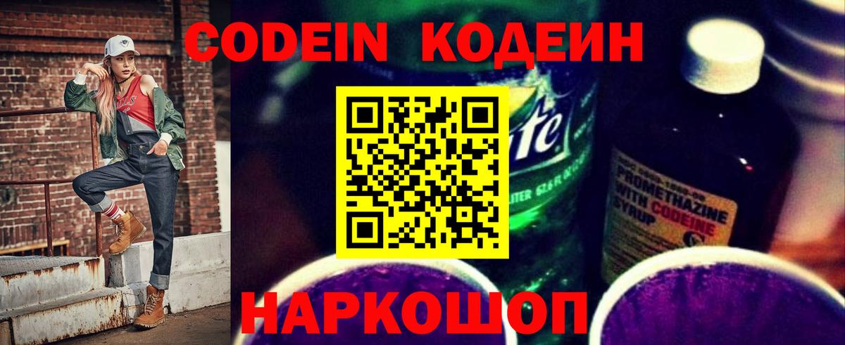 Codein напиток Lean (лин)  продажа наркотиков  Канаш  Вход с VPN 