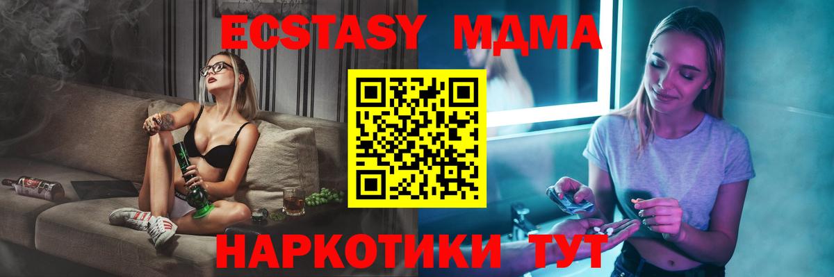 МДМА  MDMA VHQ  Вход с VPN  Канаш 