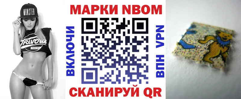 Марки NBOMe 1,8мг Канаш