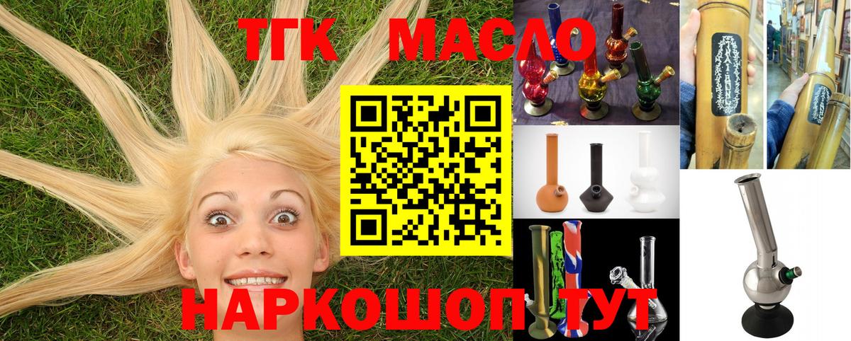 ТГК гашишное масло  Вход с VPN  Канаш 