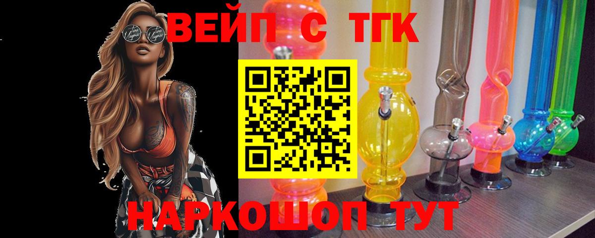 Дистиллят ТГК вейп с тгк Канаш